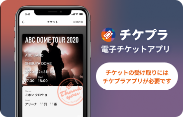 Tani Yuukiのチケット情報| チケプラ