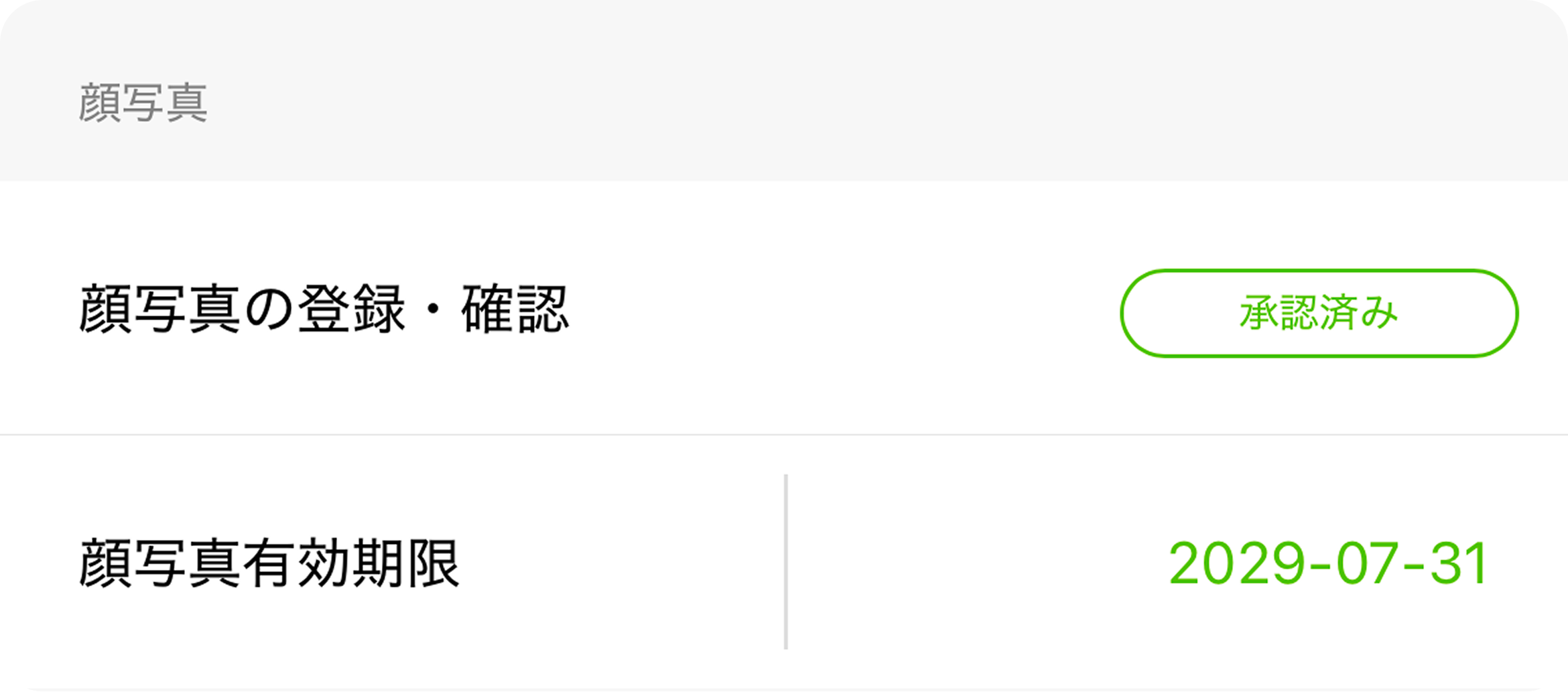 登録済みのイメージ