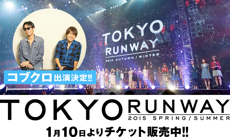 東京ランウェイ