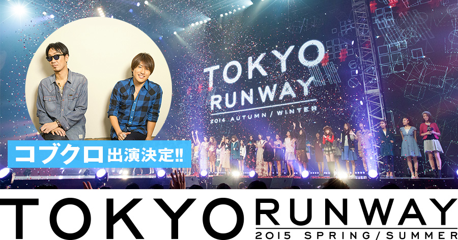 東京ランウェイ