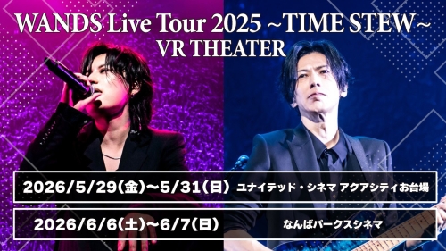 WANDS-WANDS Live Tour 2025 ~TIME STEW~ VR THEATER