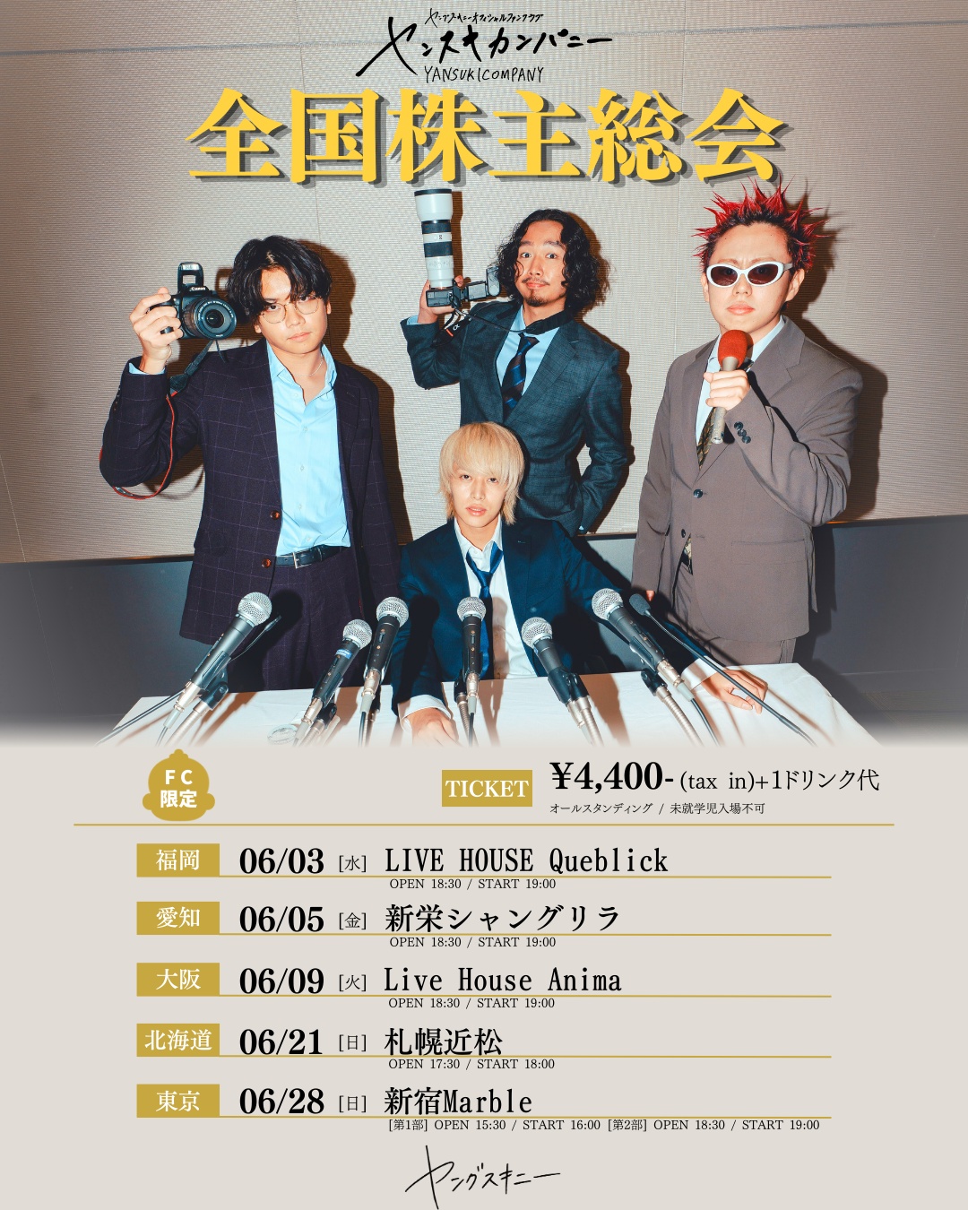 ヤングスキニーのチケット情報| チケプラ