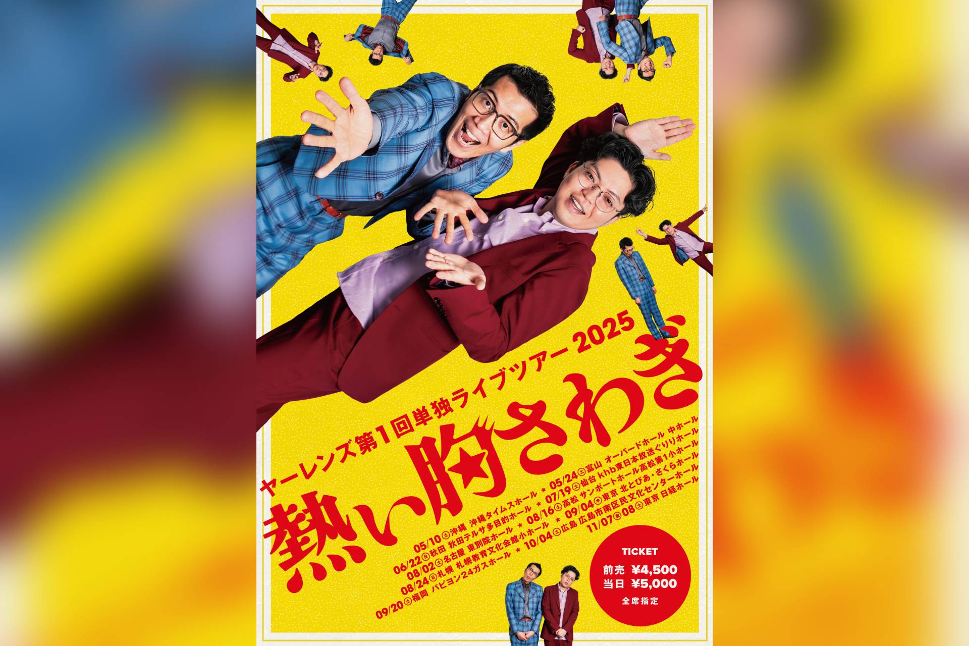 ヤーレンズのチケット情報| チケプラ