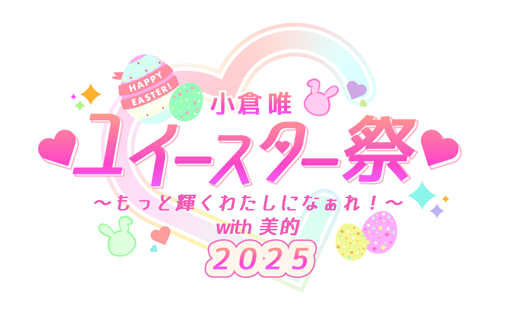 小倉唯(オグラユイ) 3/10 ペアチケット（小倉 唯 Memorial LIVE