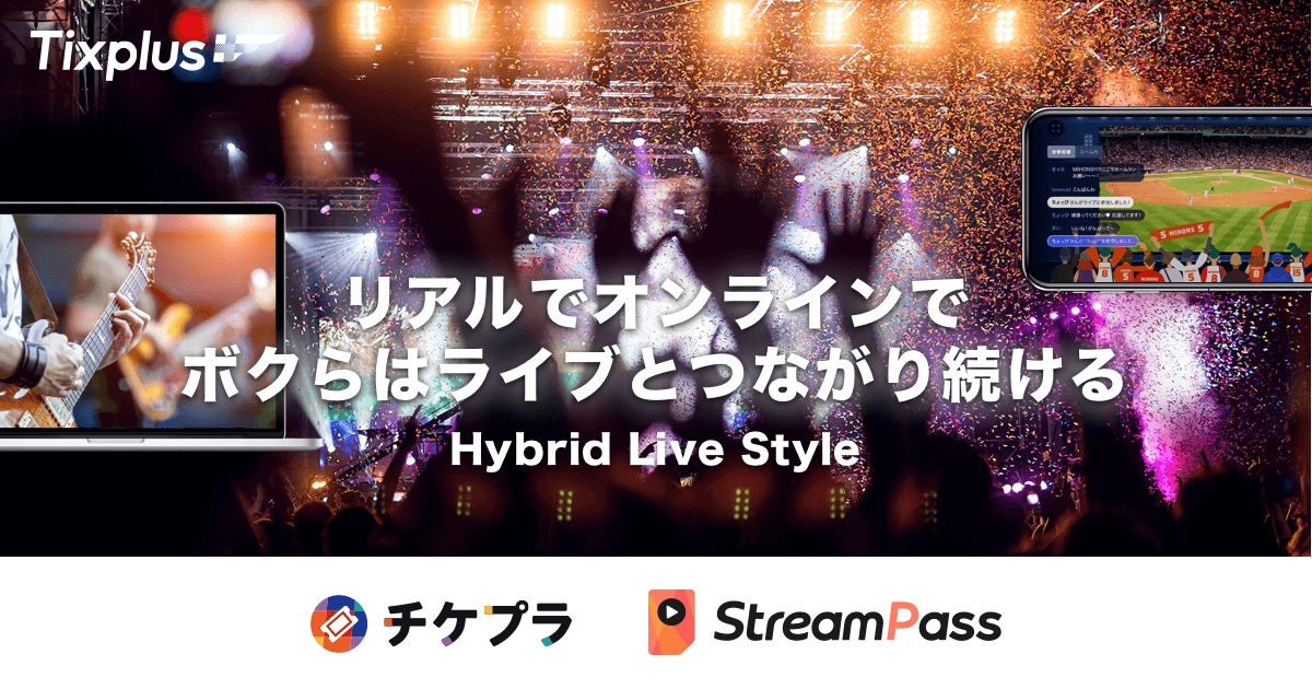 ライブ配信サービス「StreamPass(ストリームパス)」｜チケプラ ...