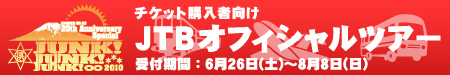 JTBバナー