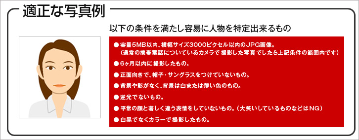 顔写真登録