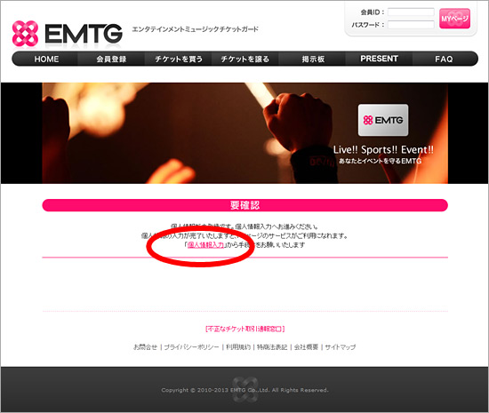 図1 個人情報入力