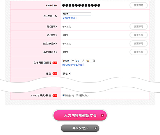 図2 個人情報入力