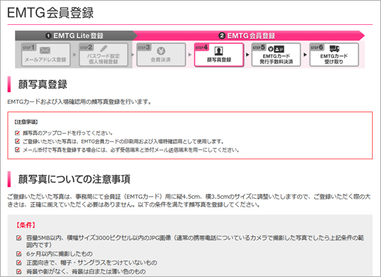図3 顔写真登録